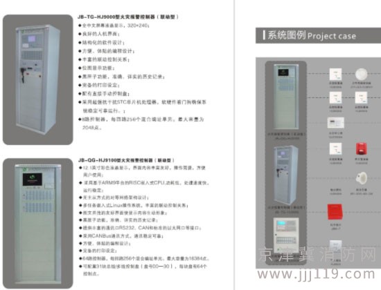 京津冀核中警消防報警設備安裝調試